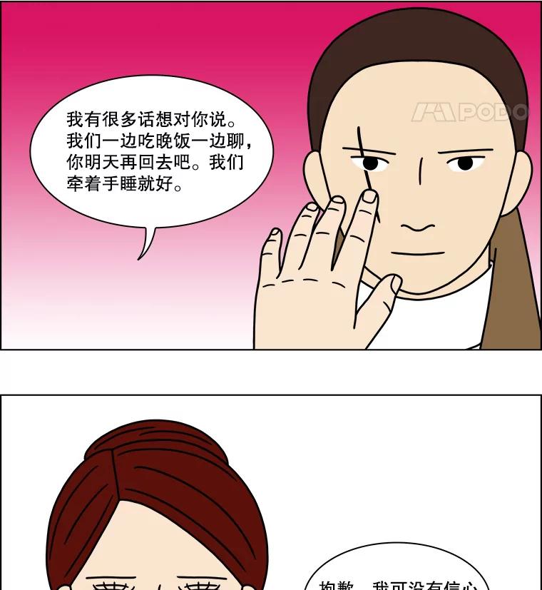 《双甲路边摊》166.御膳桌（13） 第48页