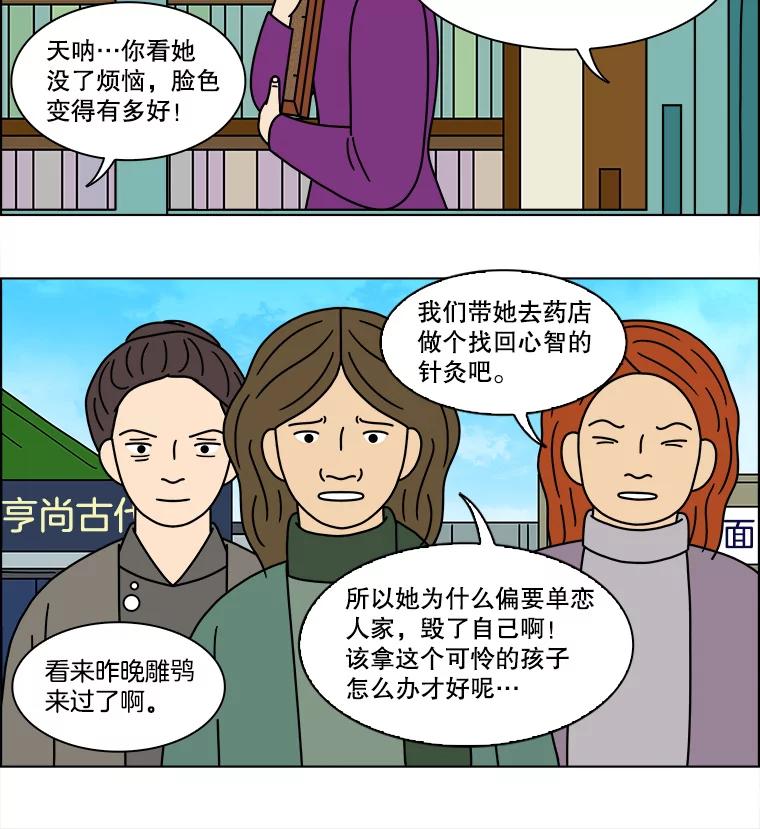《双甲路边摊》166.御膳桌（13） 第57页