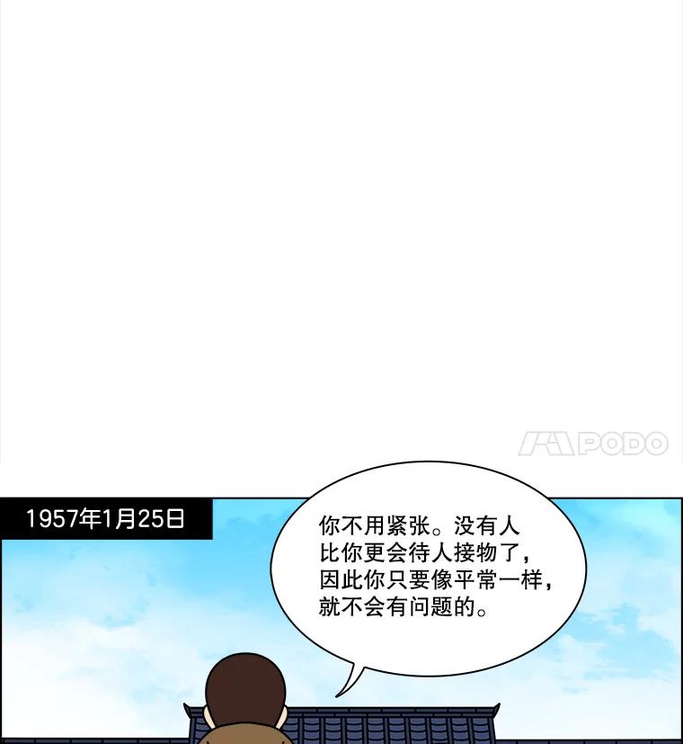 《双甲路边摊》167.御膳桌（14） 第54页