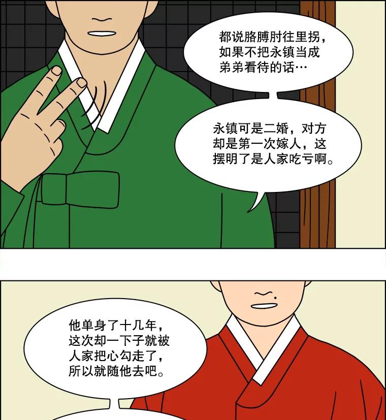 《双甲路边摊》167.御膳桌（14） 第44页
