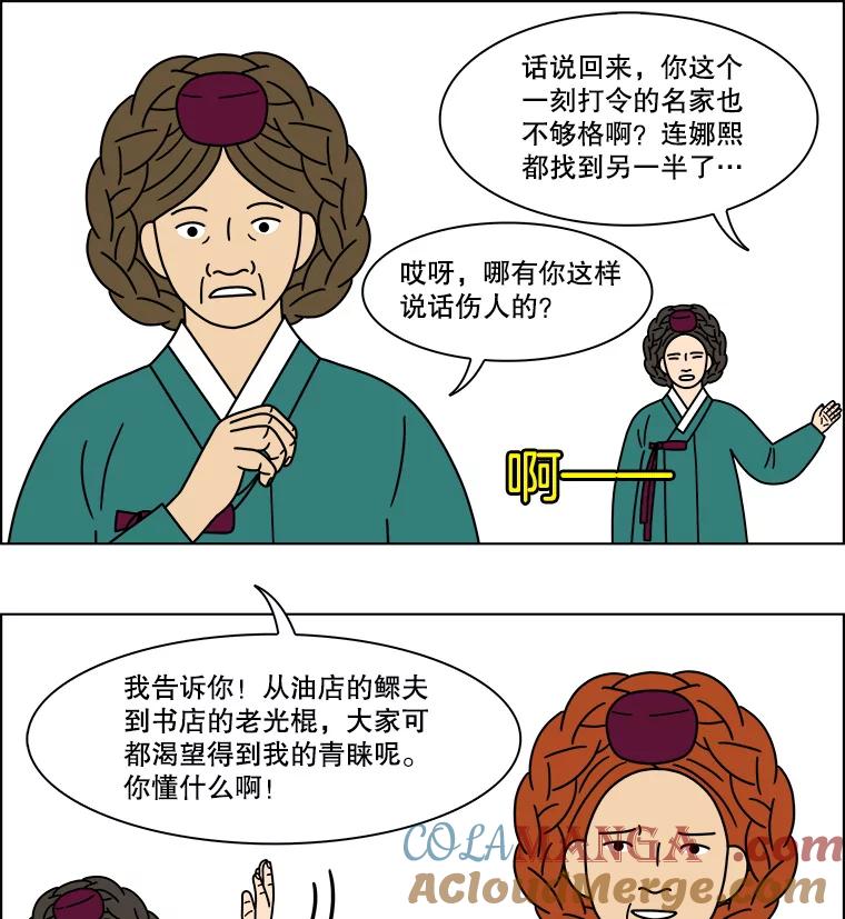《双甲路边摊》167.御膳桌（14） 第10页