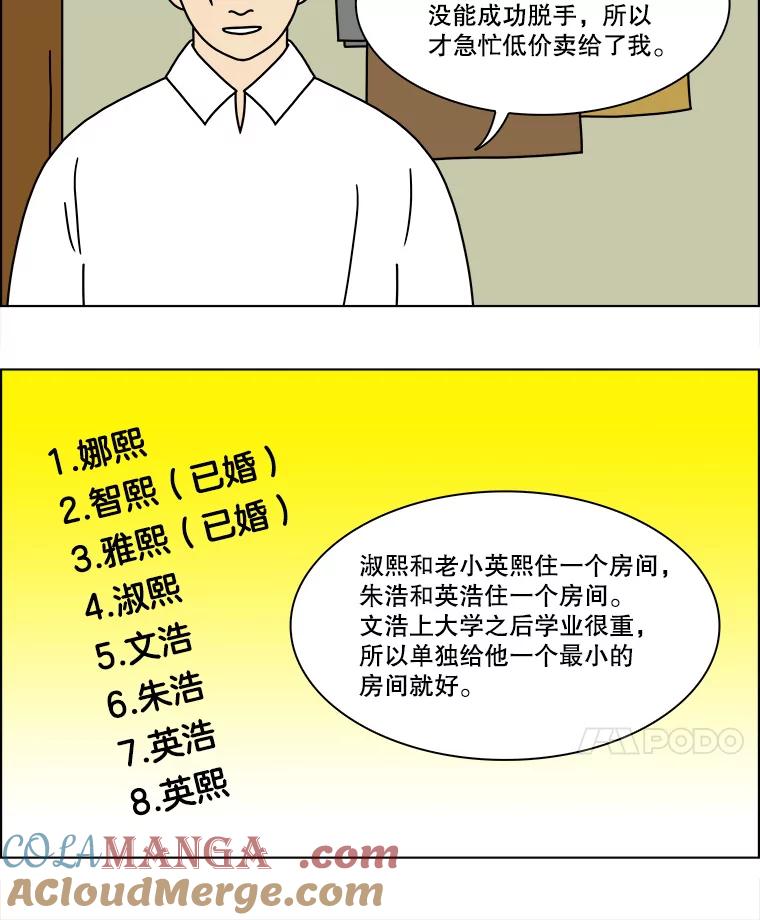 《双甲路边摊》167.御膳桌（14） 第28页