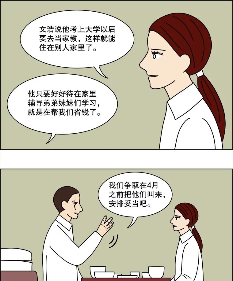 《双甲路边摊》167.御膳桌（14） 第29页