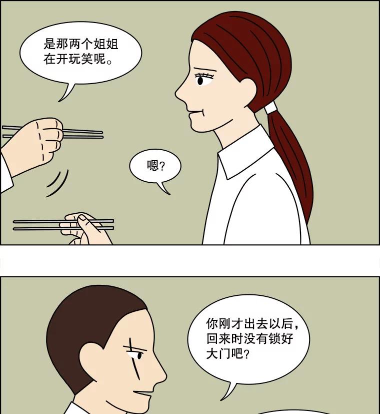 《双甲路边摊》167.御膳桌（14） 第18页
