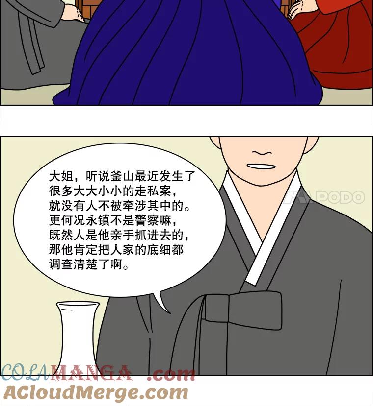 《双甲路边摊》167.御膳桌（14） 第43页