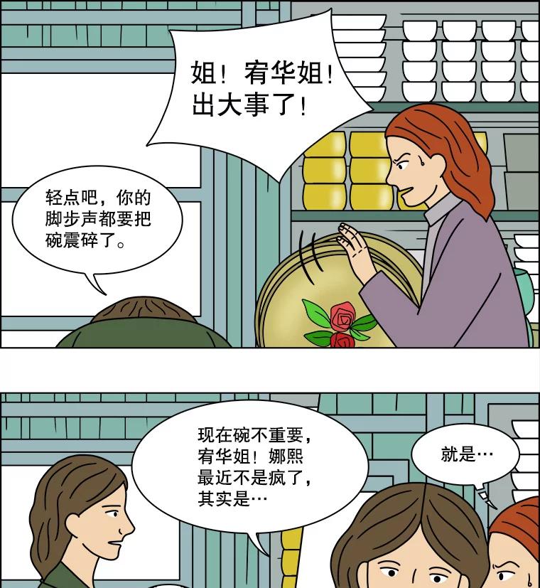 《双甲路边摊》167.御膳桌（14） 第6页