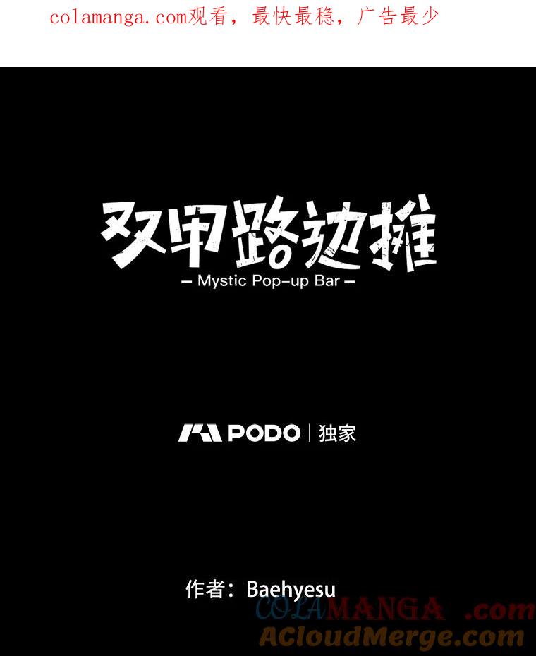 《双甲路边摊》167.御膳桌（14） 第1页