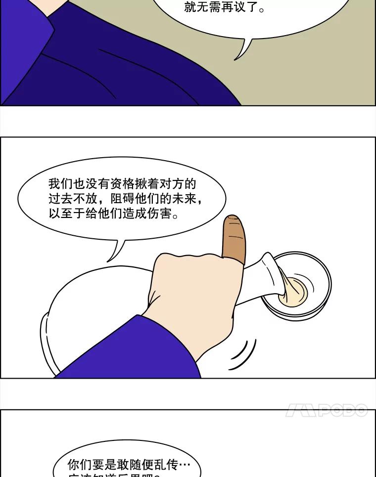 《双甲路边摊》167.御膳桌（14） 第50页