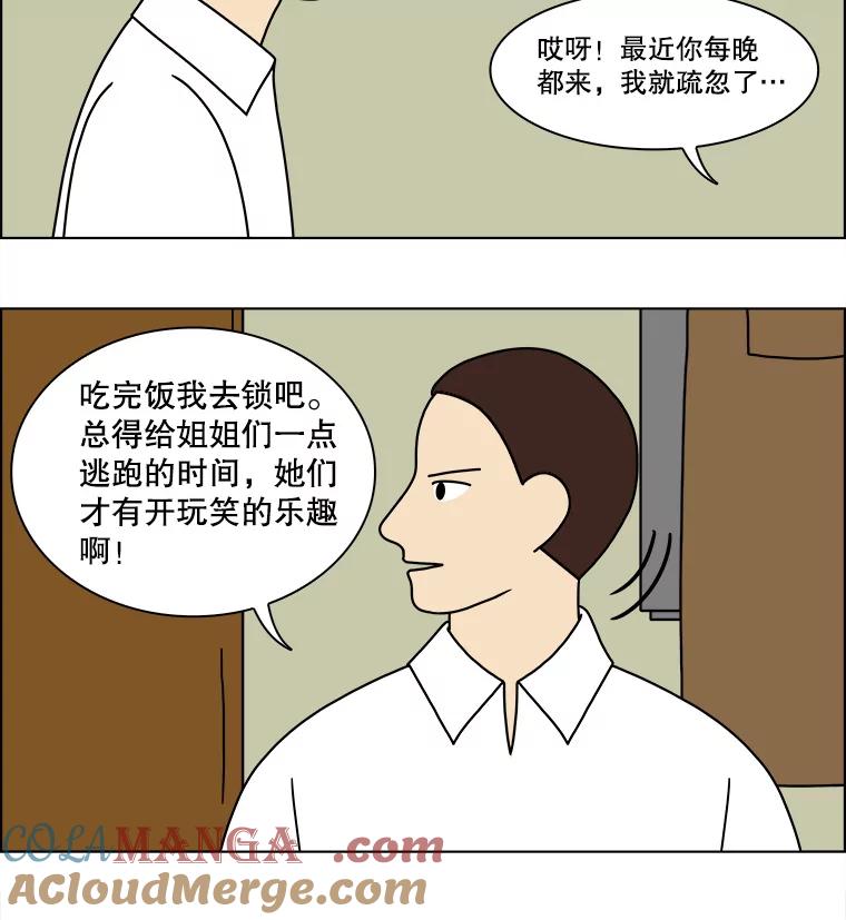 《双甲路边摊》167.御膳桌（14） 第19页