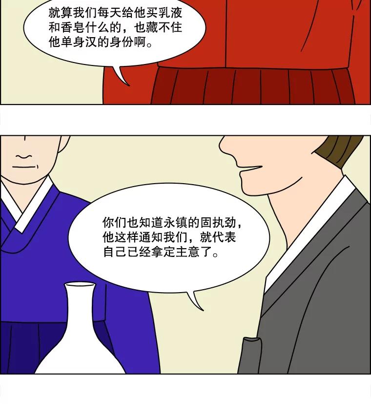 《双甲路边摊》167.御膳桌（14） 第45页