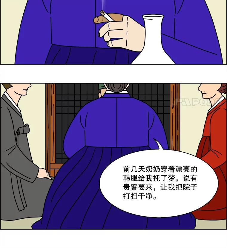 《双甲路边摊》167.御膳桌（14） 第47页