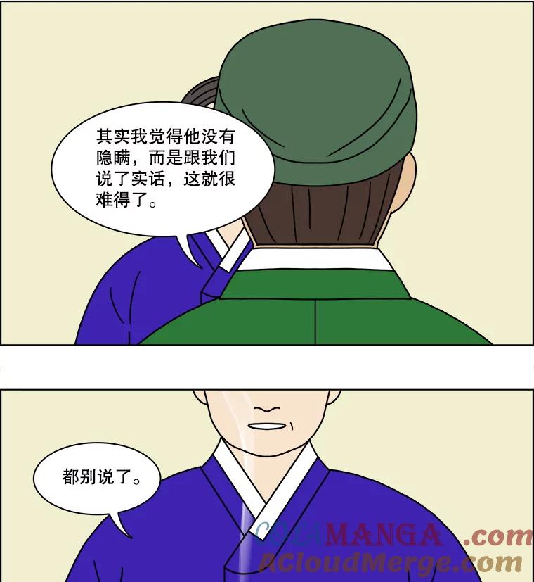《双甲路边摊》167.御膳桌（14） 第46页