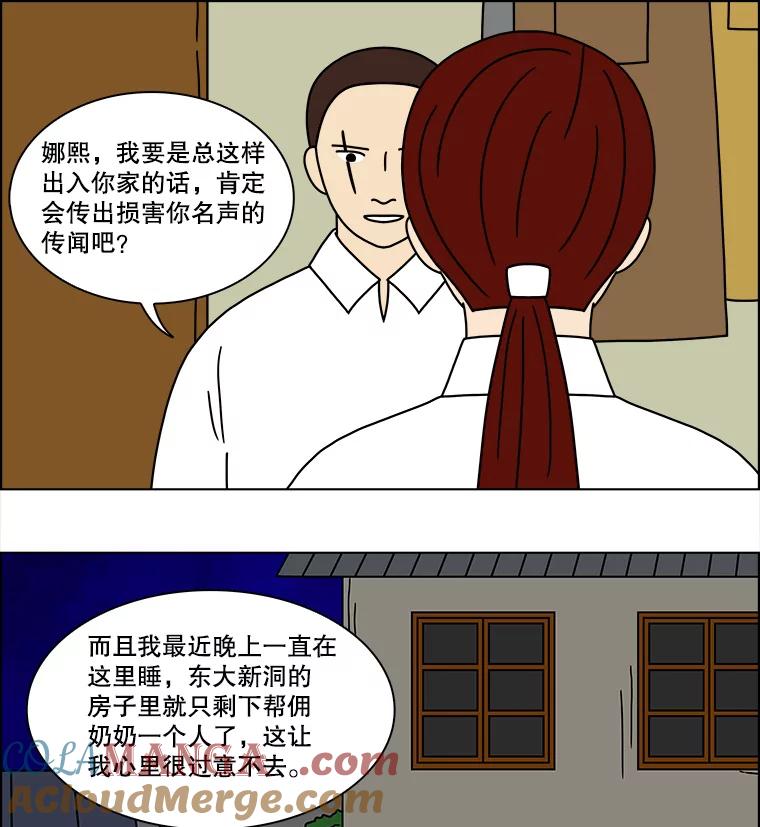 《双甲路边摊》167.御膳桌（14） 第22页
