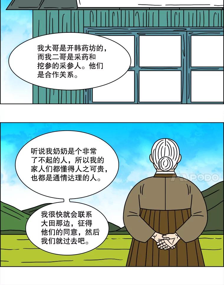 《双甲路边摊》167.御膳桌（14） 第39页