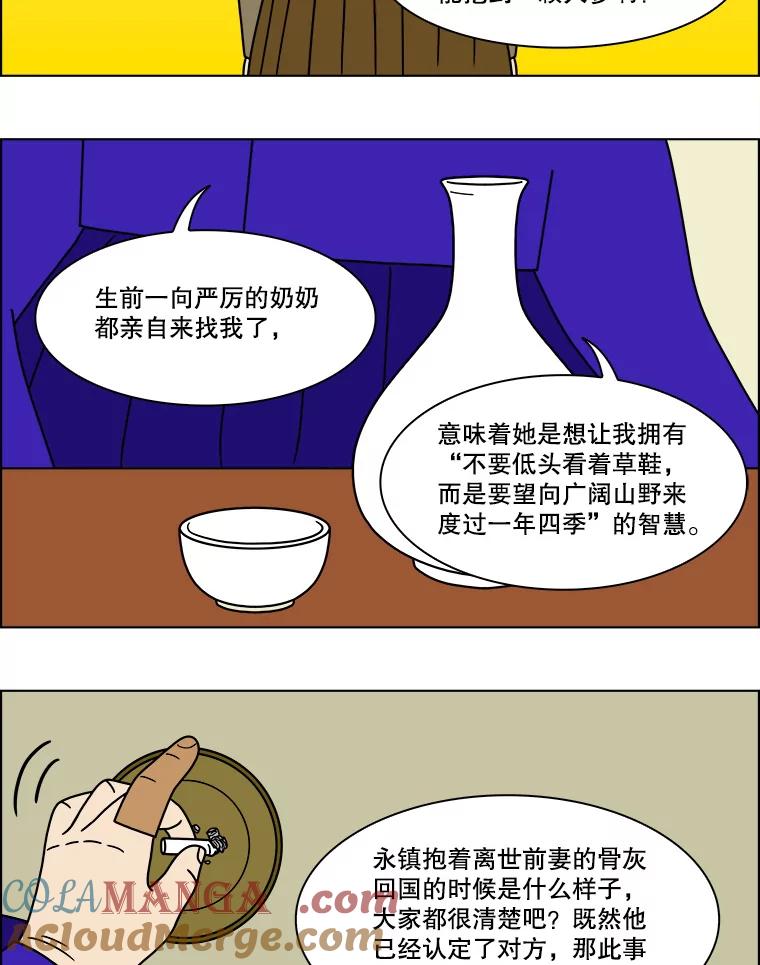 《双甲路边摊》167.御膳桌（14） 第49页