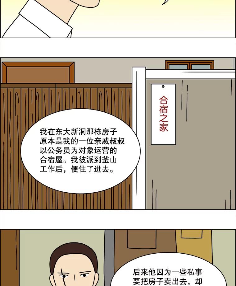 《双甲路边摊》167.御膳桌（14） 第27页