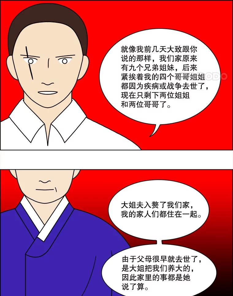 《双甲路边摊》167.御膳桌（14） 第36页