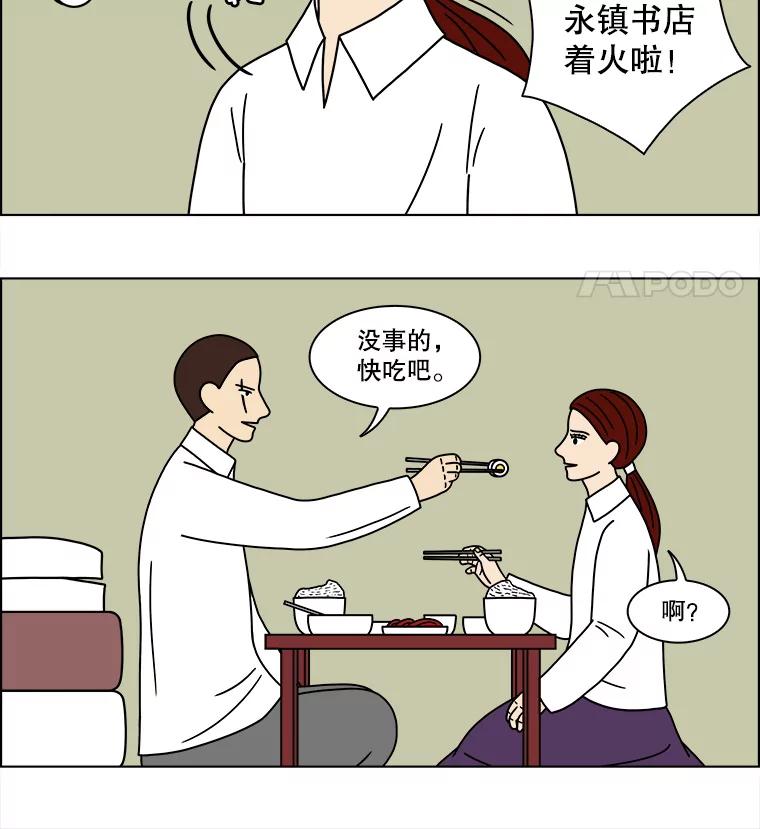 《双甲路边摊》167.御膳桌（14） 第17页