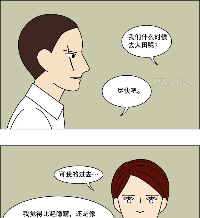 《双甲路边摊》167.御膳桌（14） 第32页
