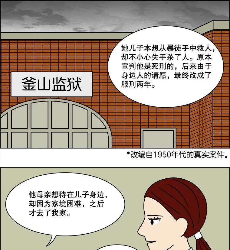 《双甲路边摊》167.御膳桌（14） 第24页
