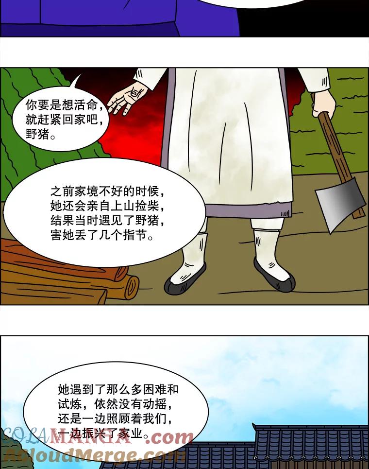 《双甲路边摊》167.御膳桌（14） 第37页