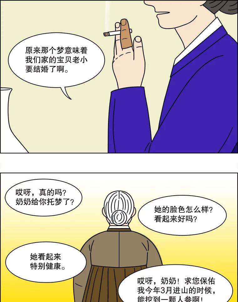 《双甲路边摊》167.御膳桌（14） 第48页