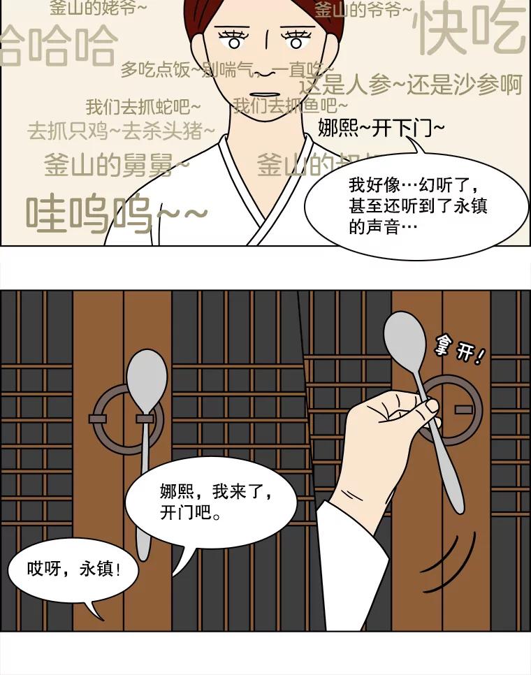 《双甲路边摊》168.御膳桌（15） 第21页