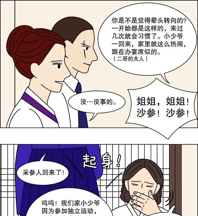 《双甲路边摊》168.御膳桌（15） 第14页