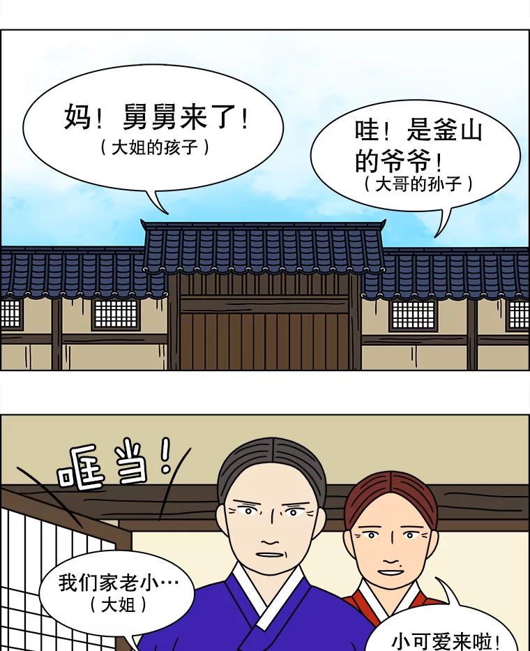 《双甲路边摊》168.御膳桌（15） 第3页