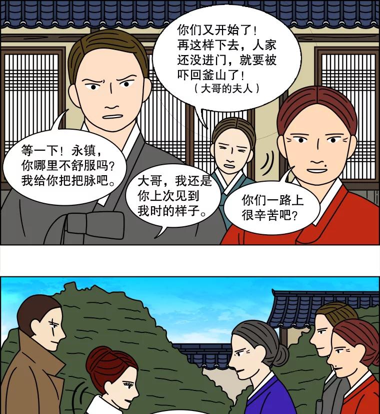 《双甲路边摊》168.御膳桌（15） 第6页