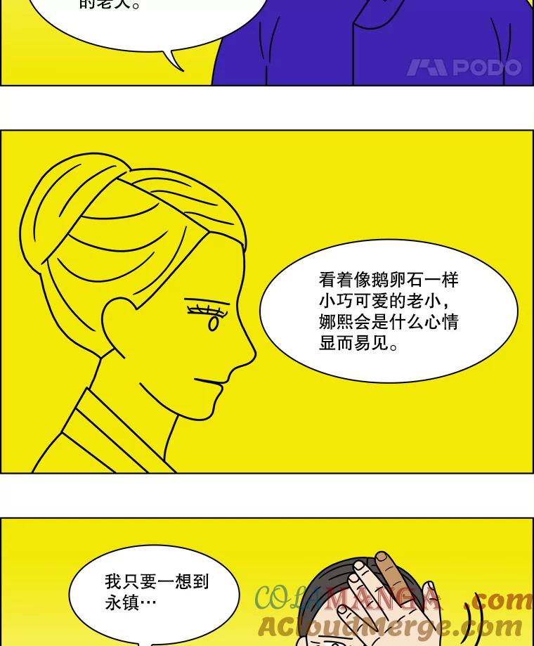 《双甲路边摊》168.御膳桌（15） 第31页