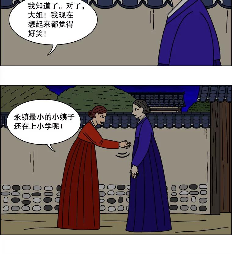 《双甲路边摊》168.御膳桌（15） 第29页