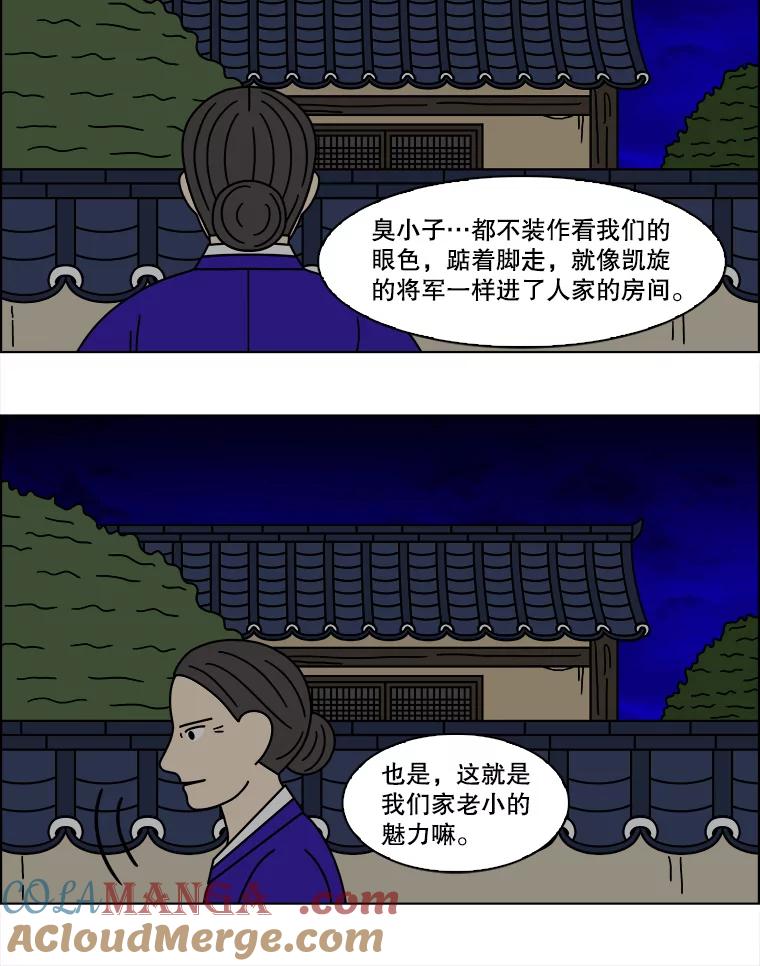 《双甲路边摊》168.御膳桌（15） 第25页
