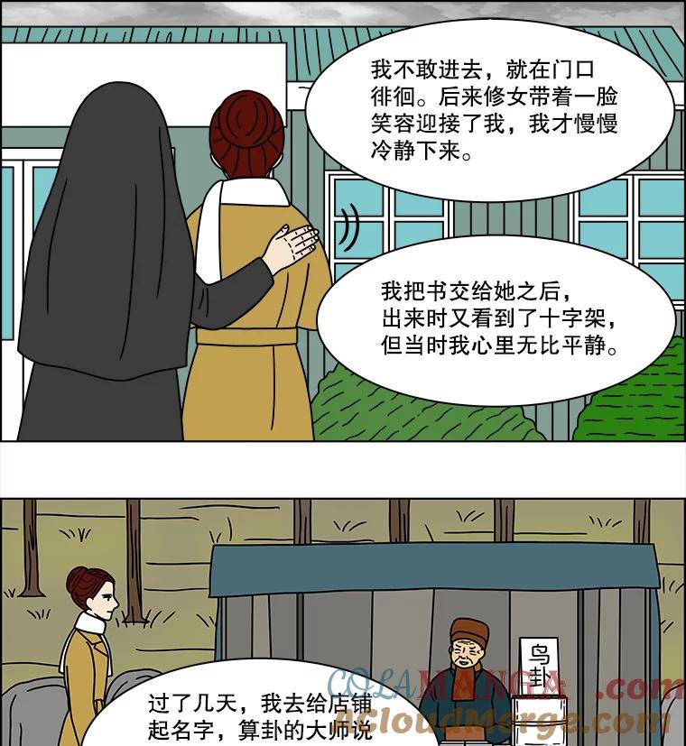 《双甲路边摊》168.御膳桌（15） 第49页