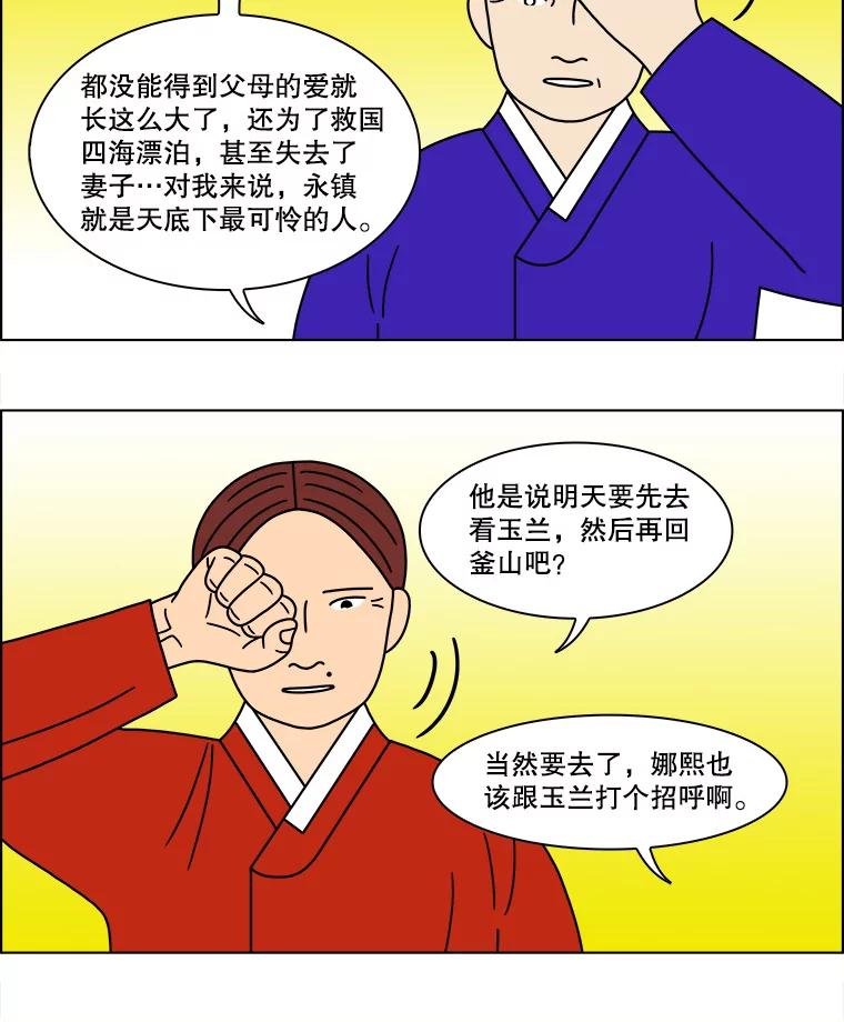 《双甲路边摊》168.御膳桌（15） 第32页