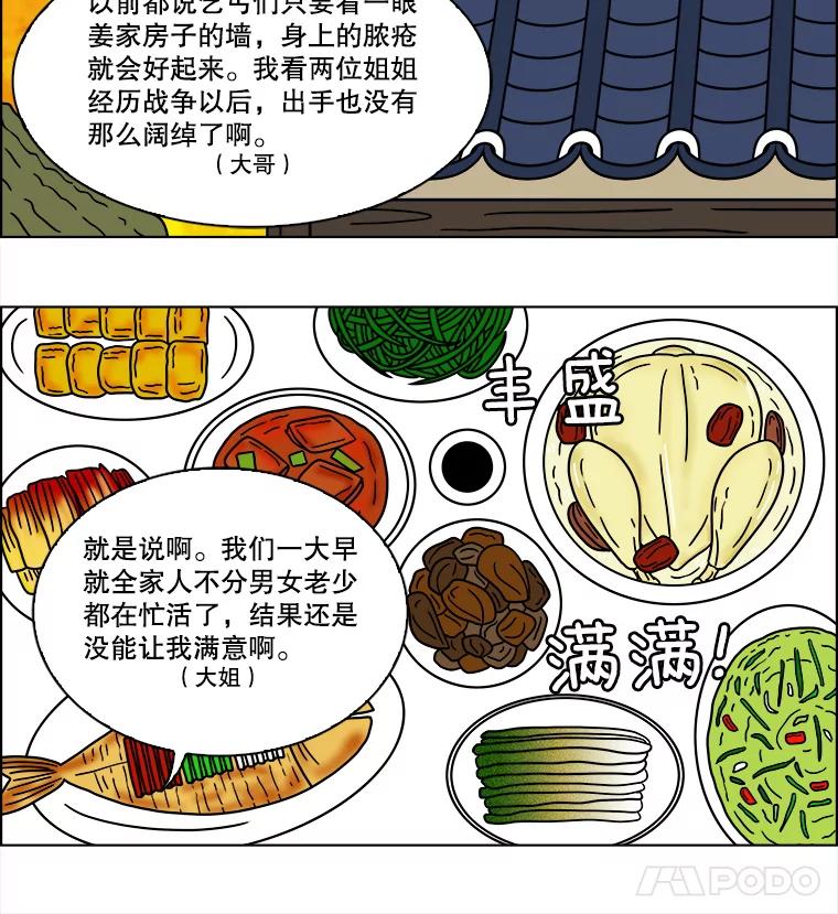 《双甲路边摊》168.御膳桌（15） 第9页