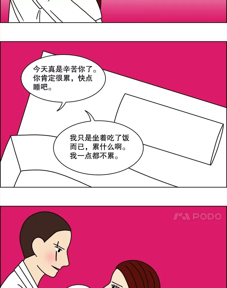 《双甲路边摊》168.御膳桌（15） 第23页