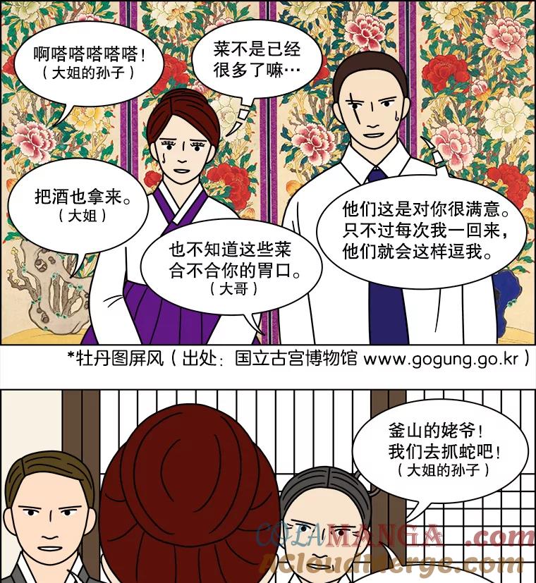 《双甲路边摊》168.御膳桌（15） 第10页