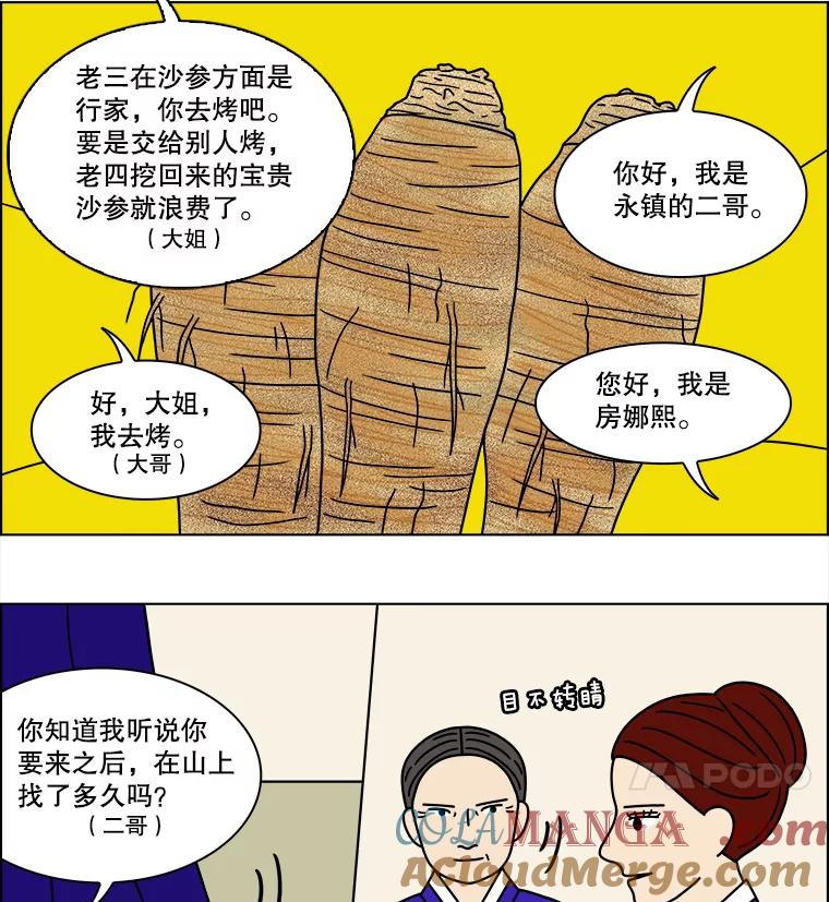 《双甲路边摊》168.御膳桌（15） 第16页