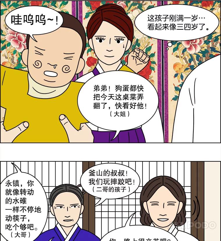 《双甲路边摊》168.御膳桌（15） 第12页