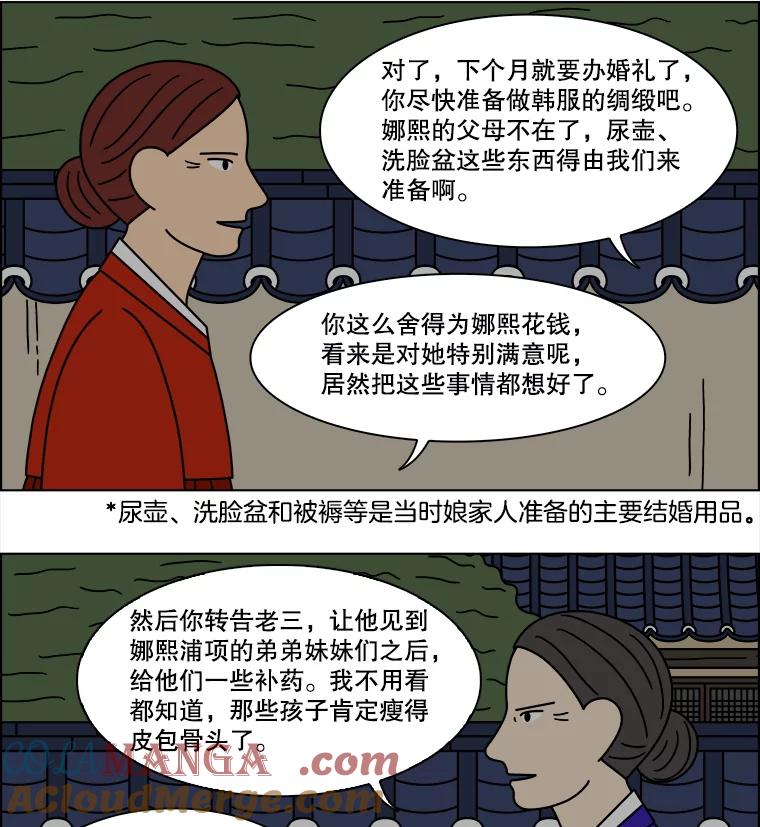 《双甲路边摊》168.御膳桌（15） 第28页