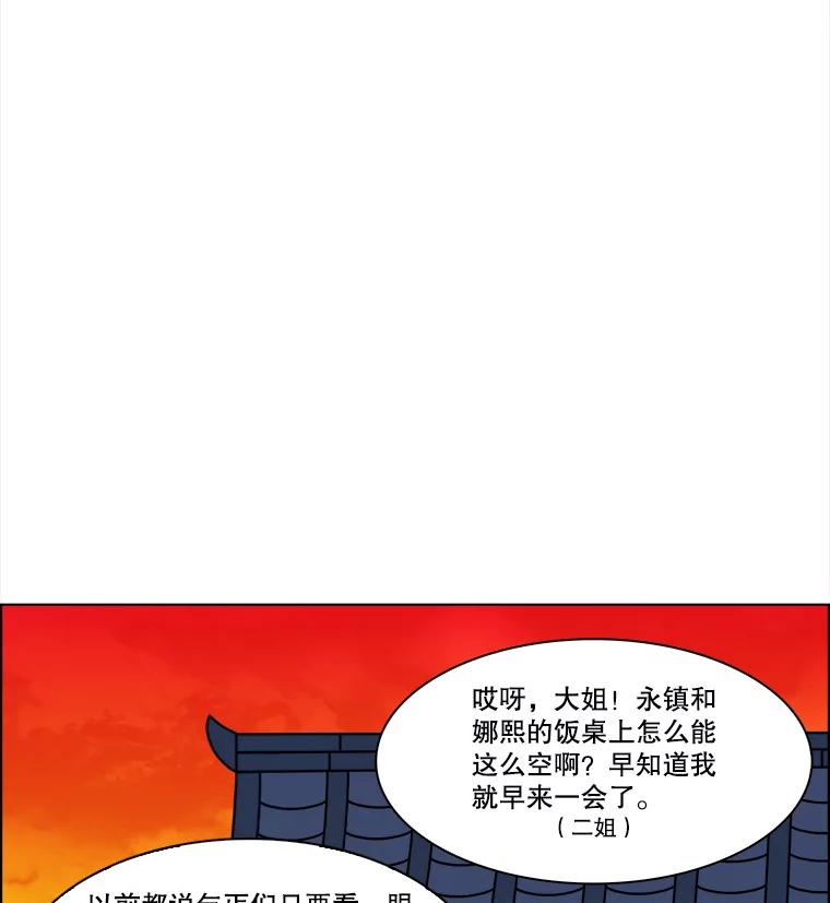 《双甲路边摊》168.御膳桌（15） 第8页