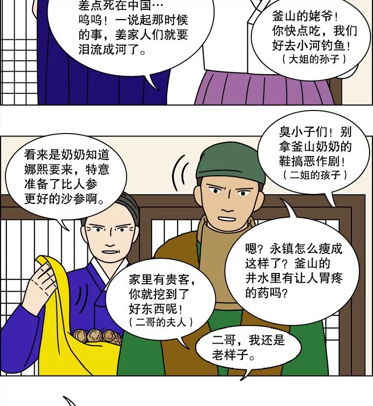 《双甲路边摊》168.御膳桌（15） 第15页