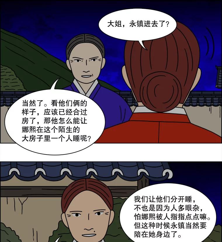 《双甲路边摊》168.御膳桌（15） 第26页