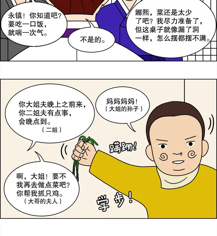 《双甲路边摊》168.御膳桌（15） 第11页