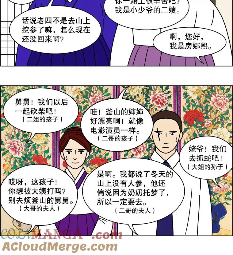 《双甲路边摊》168.御膳桌（15） 第13页