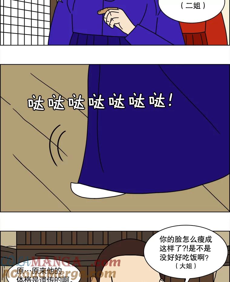 《双甲路边摊》168.御膳桌（15） 第4页