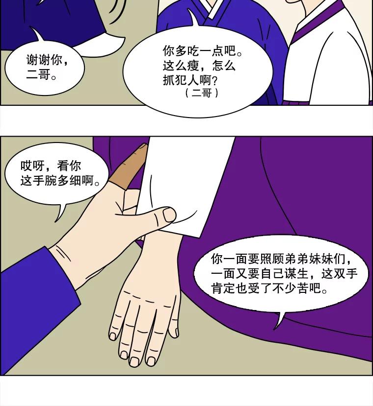 《双甲路边摊》168.御膳桌（15） 第17页