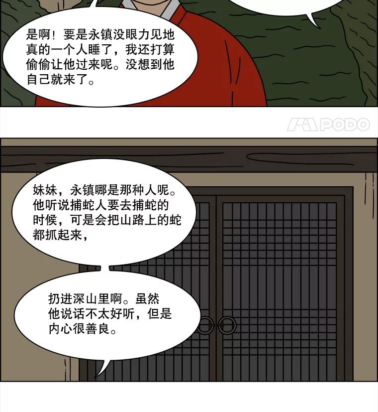 《双甲路边摊》168.御膳桌（15） 第27页