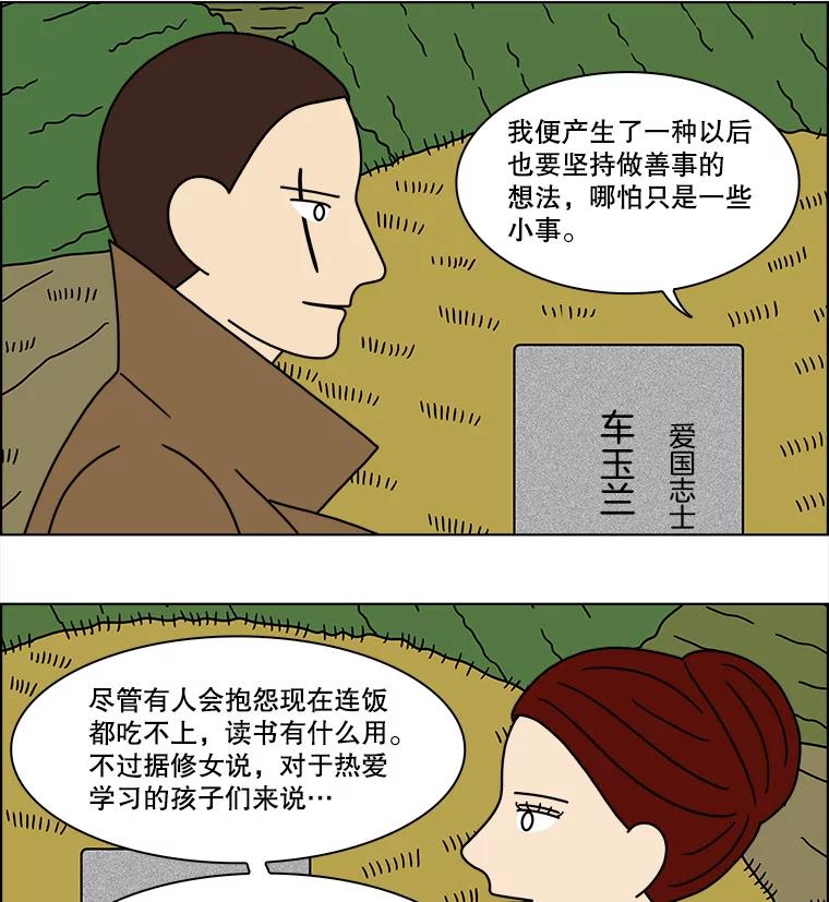 《双甲路边摊》168.御膳桌（15） 第51页